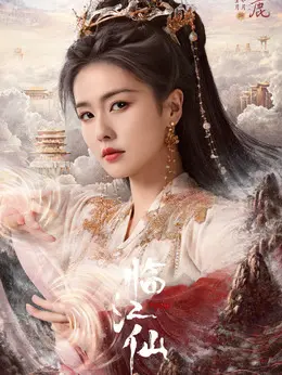 李青月、花如月剧照